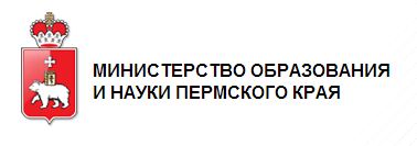 Министерство образования Пермского края